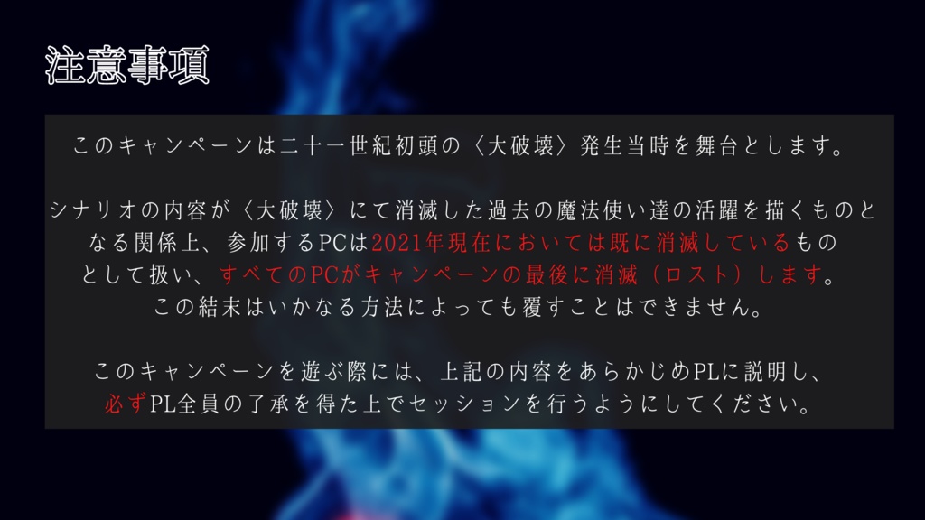 魔道書大戦RPGマギカロギア 大破壊キャンペーン「誰がパンドラの箱を開けたのか」SPLL:E224001
