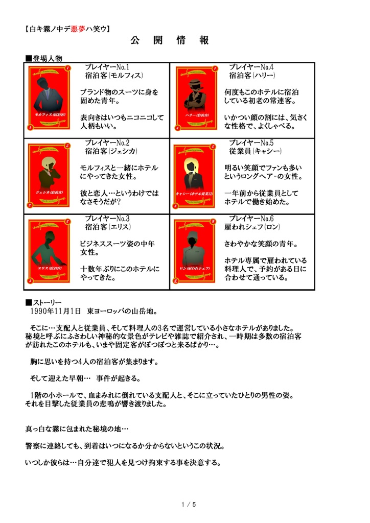 白キ霧ノ中デ悪夢ハ笑ウ