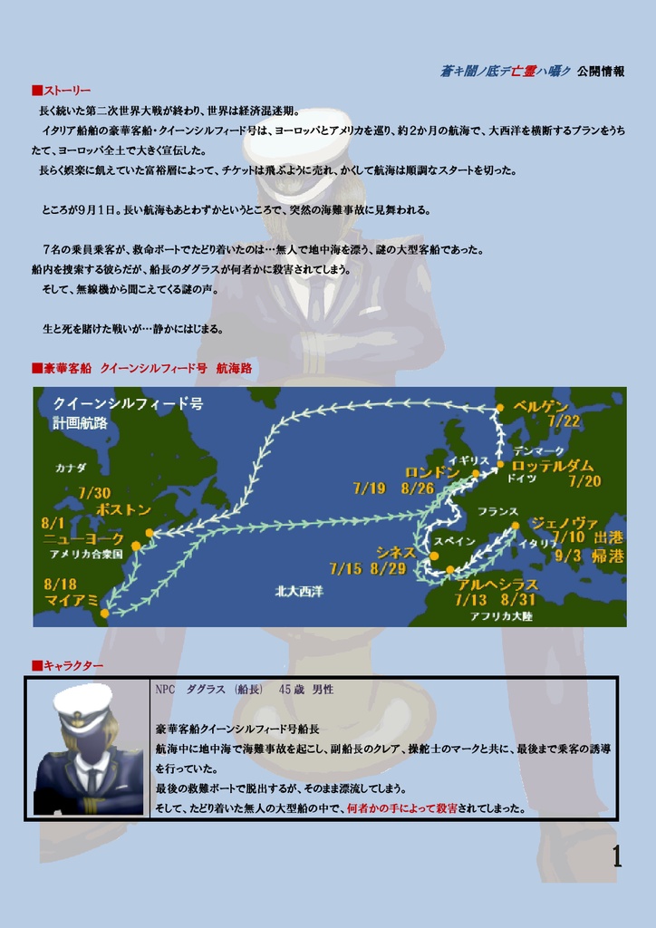 蒼キ闇ノ底デ亡霊ハ囁ク