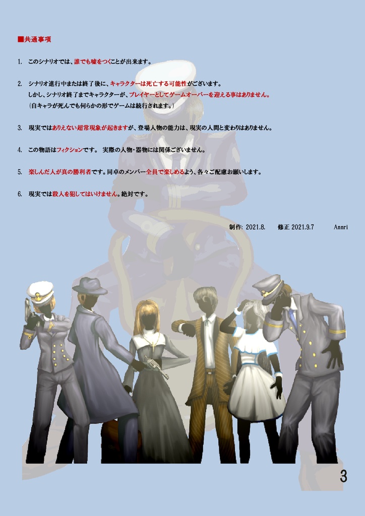 蒼キ闇ノ底デ亡霊ハ囁ク