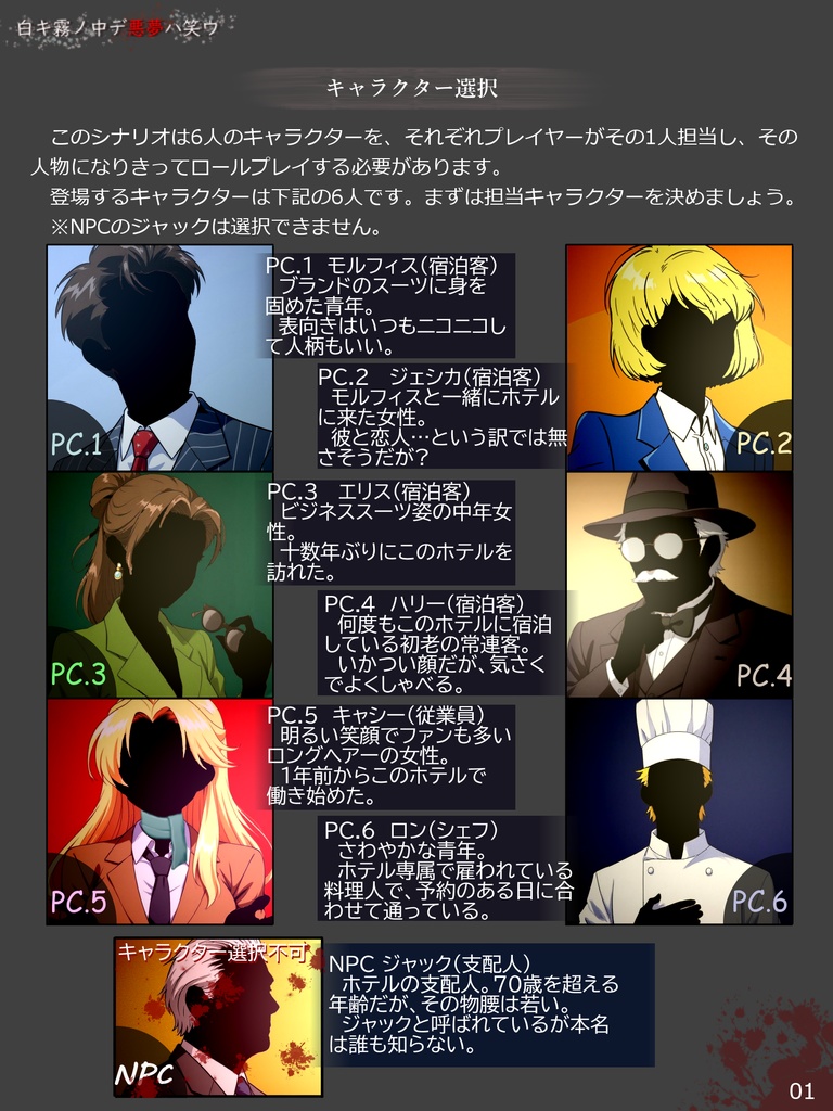 白キ霧ノ中デ悪夢ハ笑ウ 改訂版