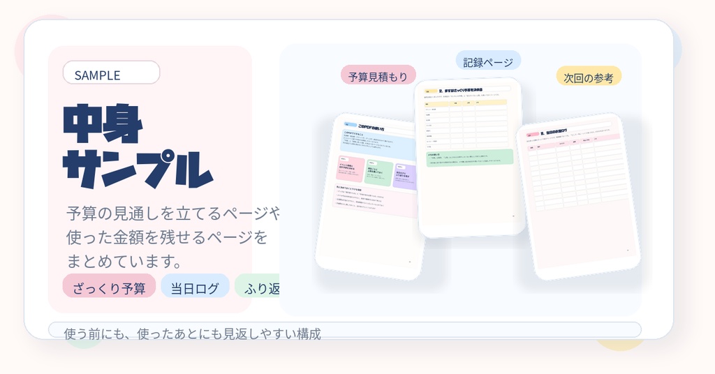ライブ・イベント遠征予算テンプレ|交通費・宿泊費・グッズ代を楽しく管理