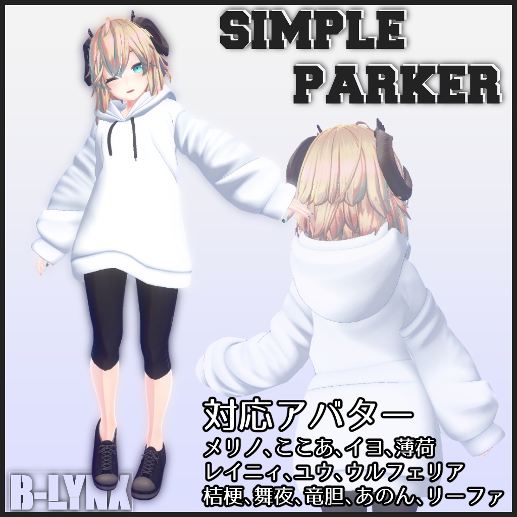 衣装モデル『シンプルパーカー-Simple Parka-』