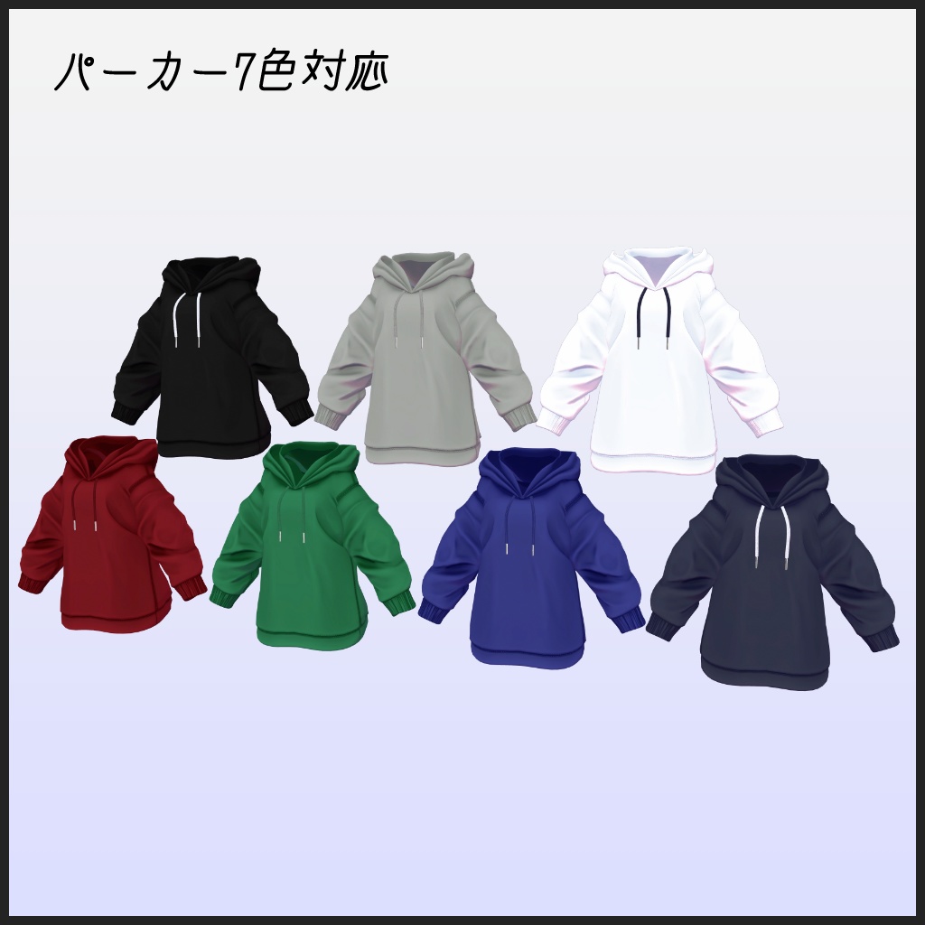 【4アバター対応】シンプルパーカーセット-Simple Parka Set-