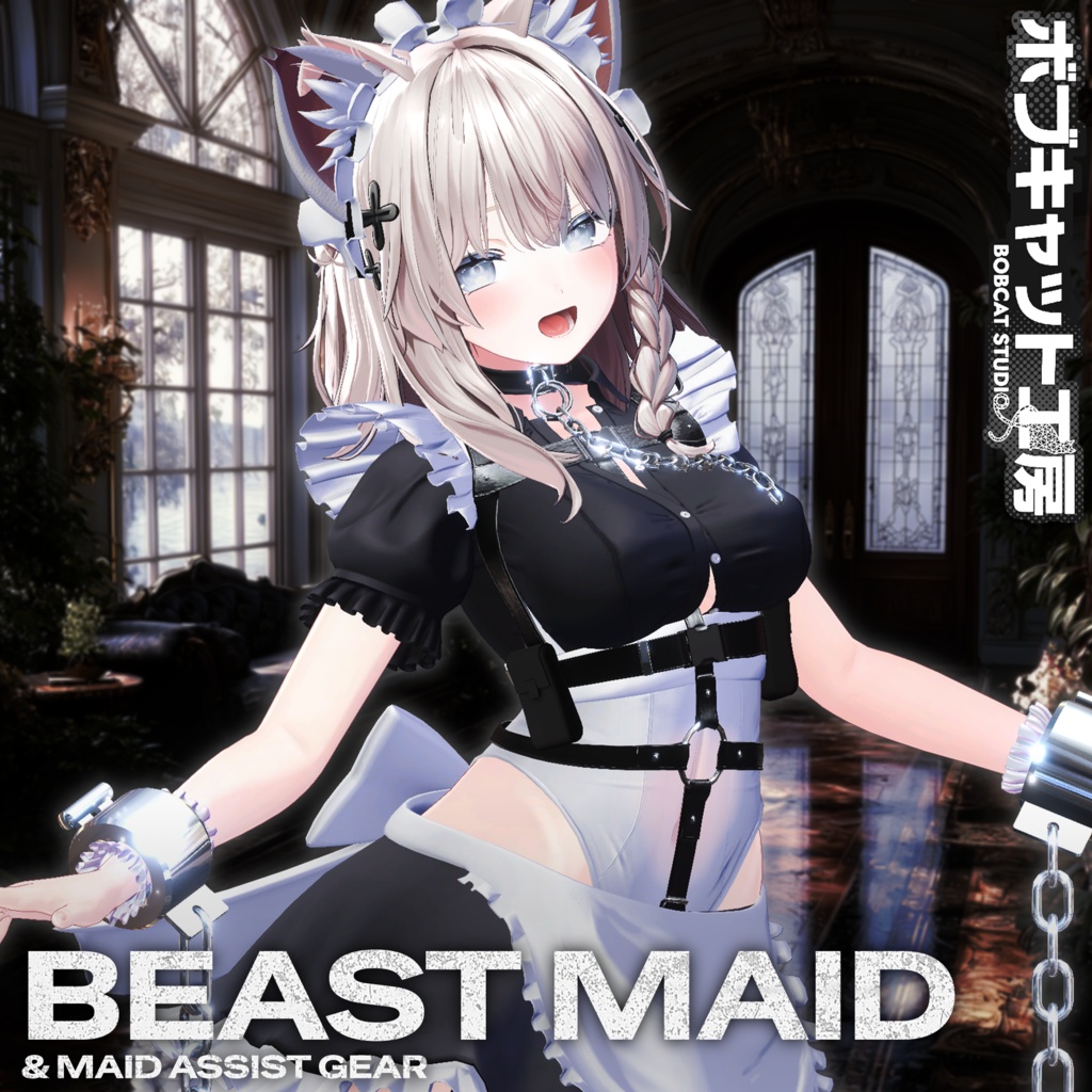 【5アバター対応】『ビーストメイド&M.A.G -Beast Maid-』【MA対応】