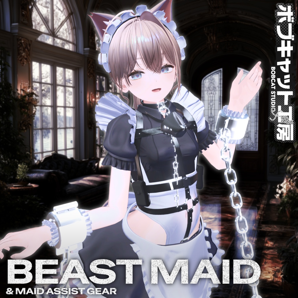 【5アバター対応】『ビーストメイド&M.A.G -Beast Maid-』【MA対応】