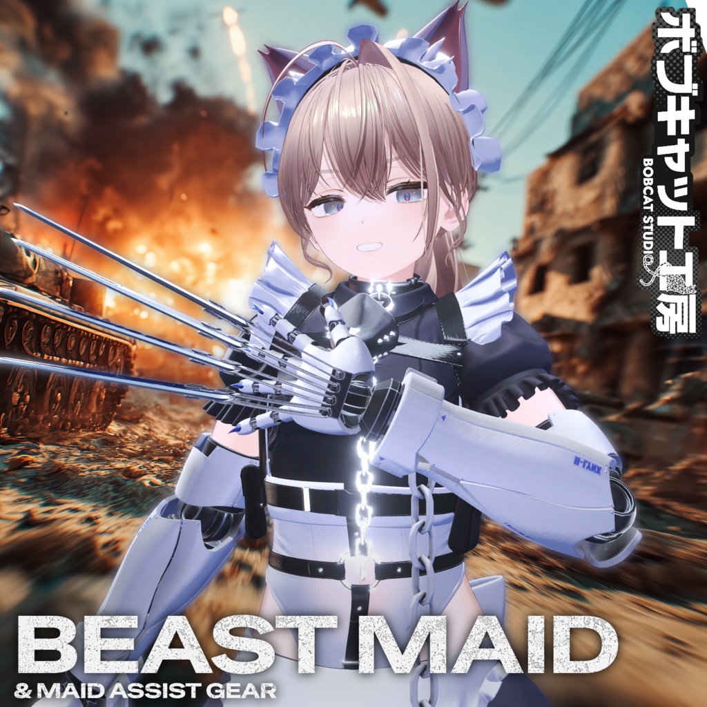 【5アバター対応】『ビーストメイド&M.A.G -Beast Maid-』【MA対応】