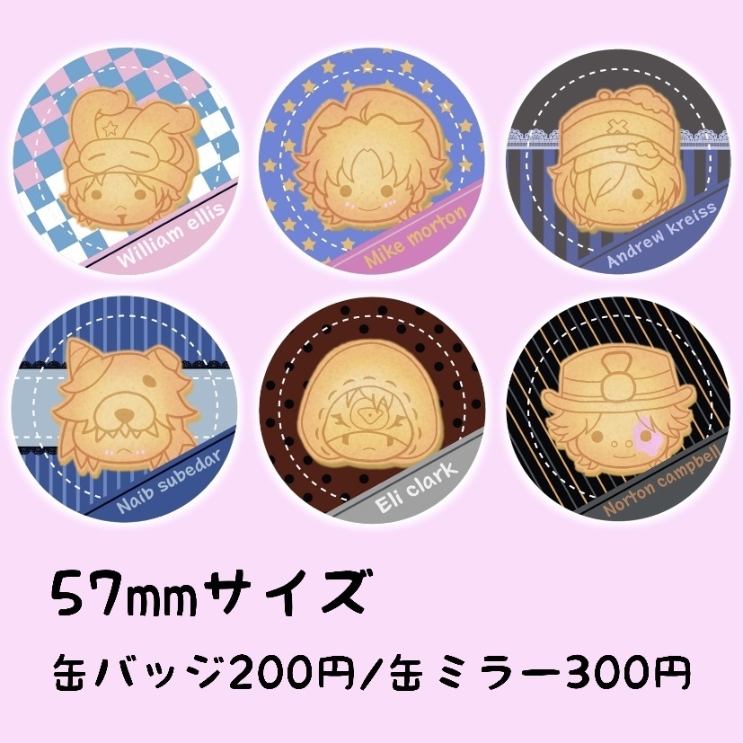 サンプル品 クッキー風缶バッジ＆缶ミラー