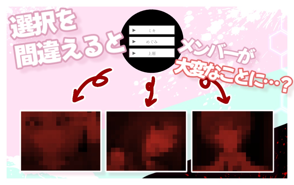 【フリーゲーム】命短し配信せよ乙女!