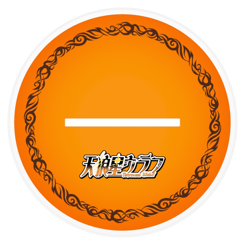 天狼星ウラフ(ノーマル衣装) アクリルフィギュア