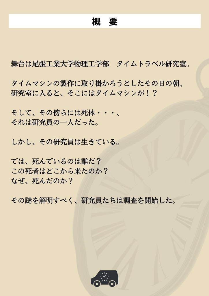 未来からの死者