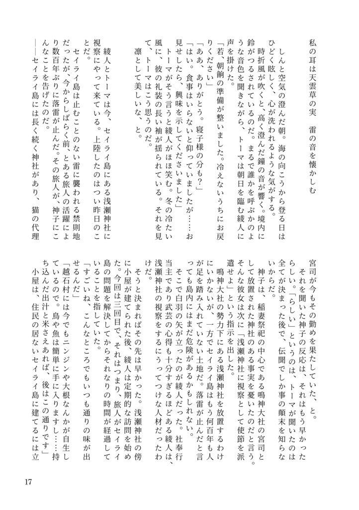 冬にして君に触れ