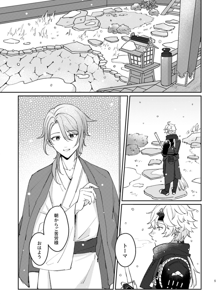 冬にして君に触れ
