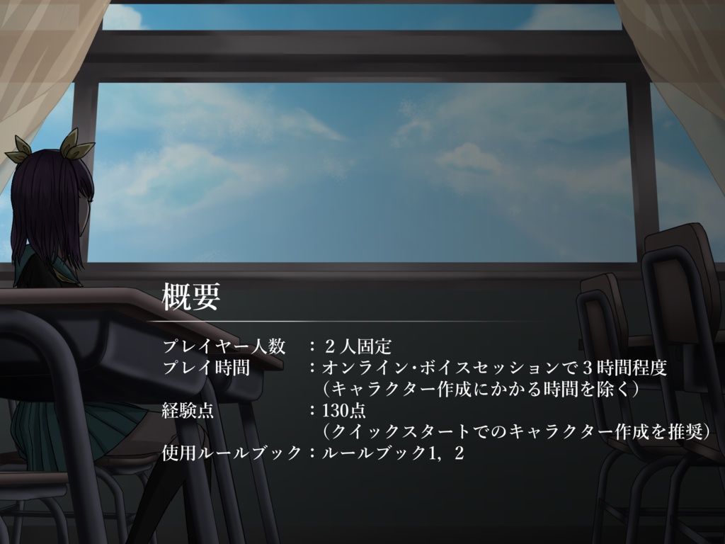 ダブルクロス The 3rd Edition非公式シナリオ『Prologue to the double-cross』