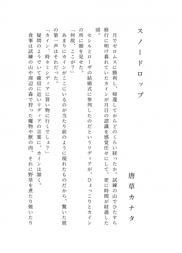 カイン×リディアアンソロジー『光へ続く道』