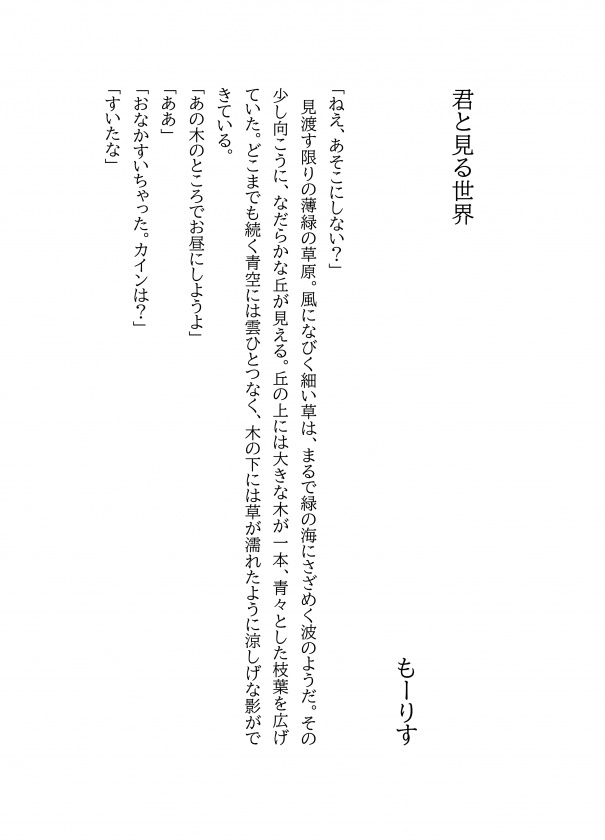 カイン×リディアアンソロジー『光へ続く道』