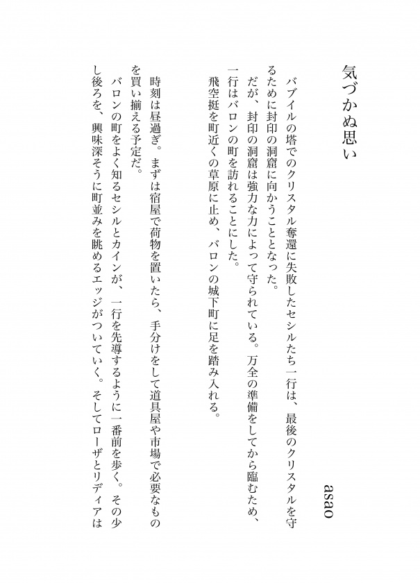 カイン×リディアアンソロジー『光へ続く道』