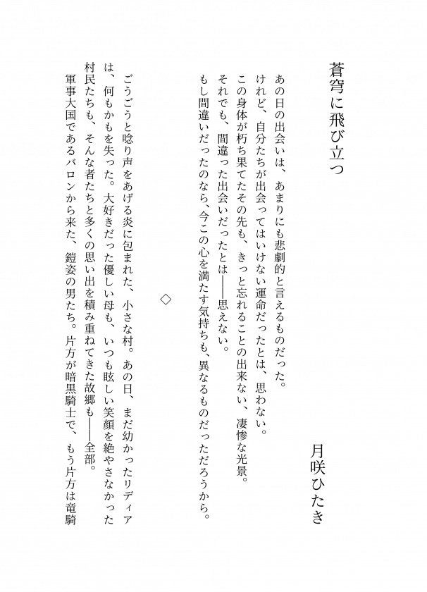 カイン×リディアアンソロジー『光へ続く道』