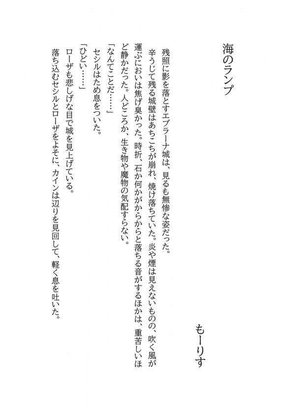 カイン×リディアアンソロジー『光へ続く道』