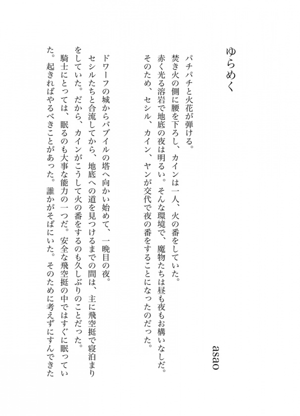 カイン×リディアアンソロジー『光へ続く道』