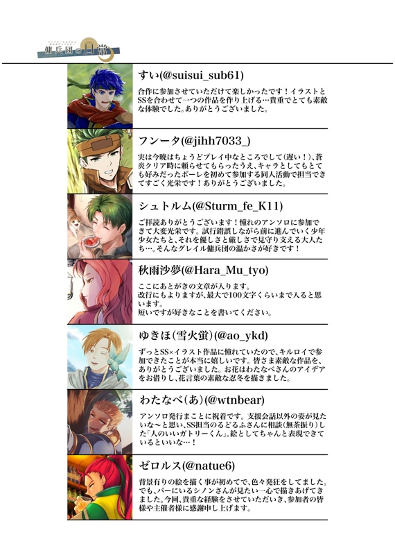 ファイアーエムブレム非公式アンソロジー『傭兵団の日常』