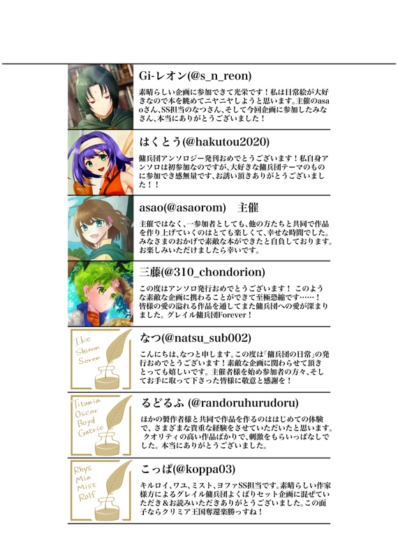 ファイアーエムブレム非公式アンソロジー『傭兵団の日常』