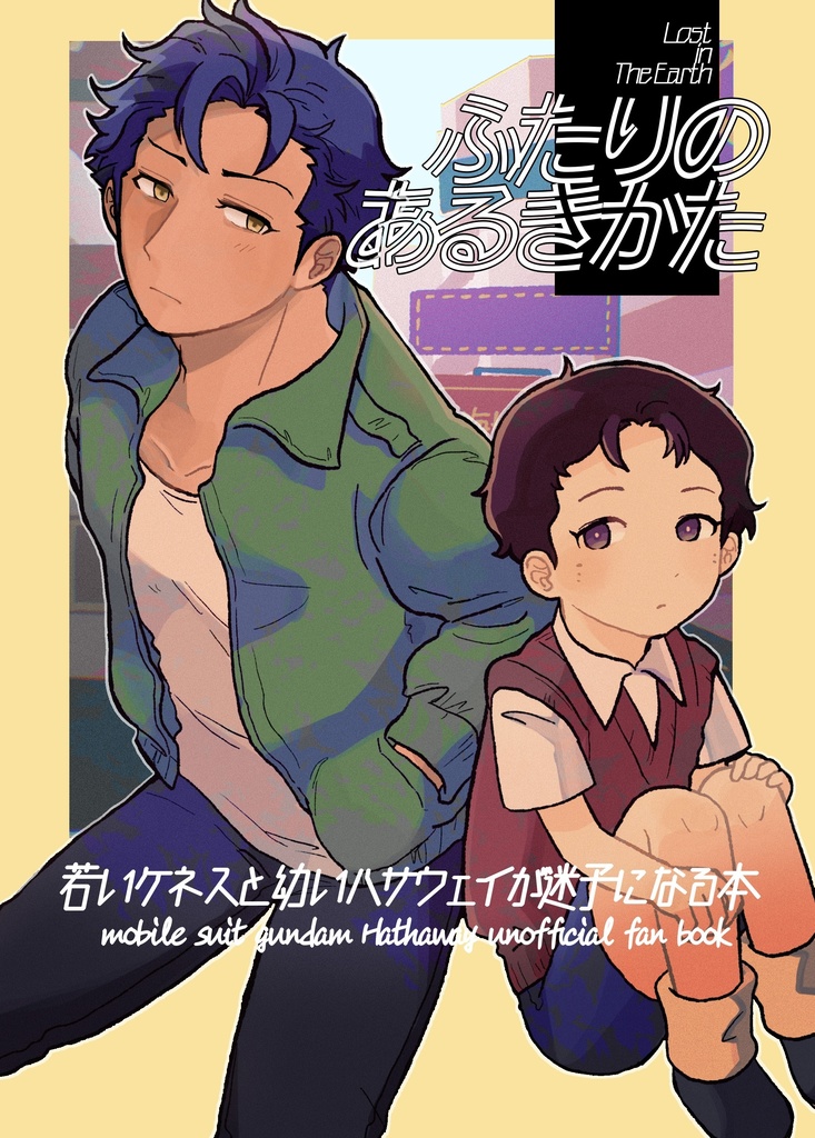 ふたりのあるきかた