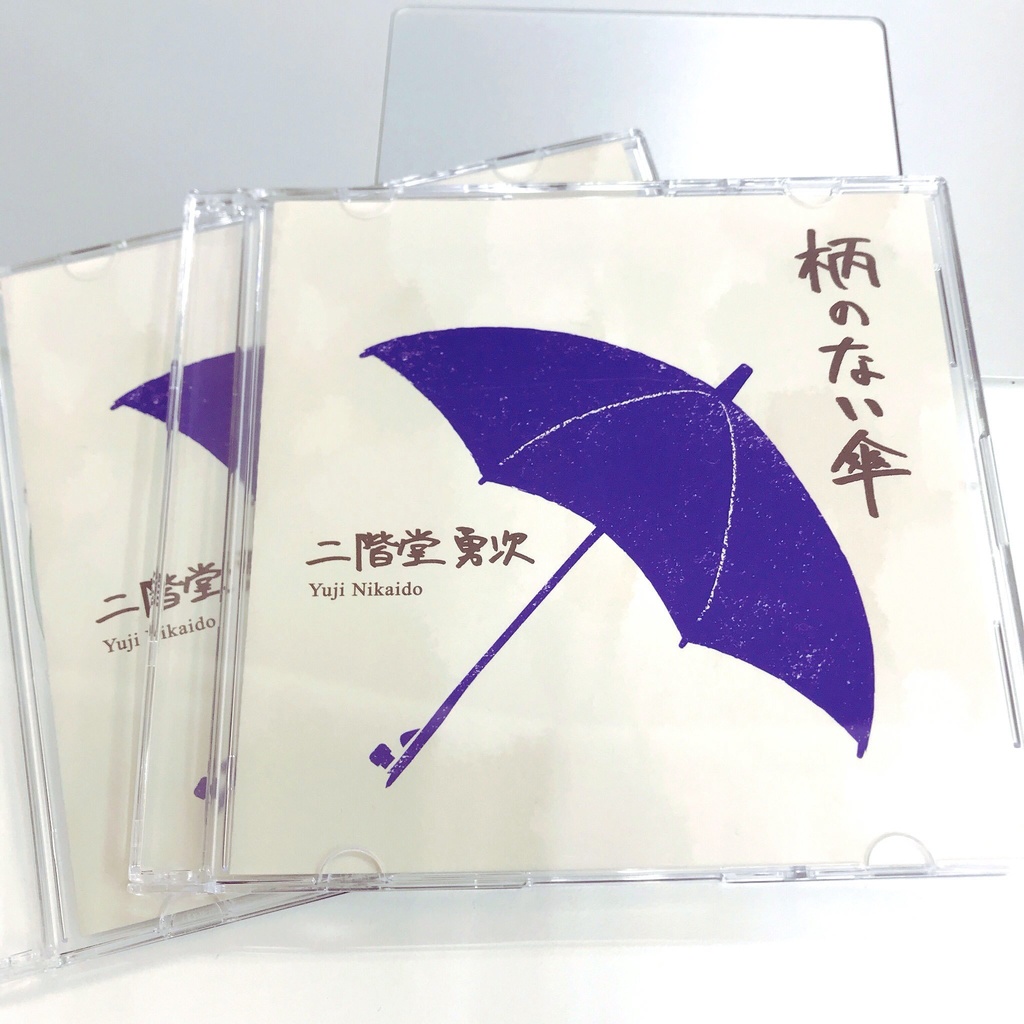 柄のない傘 CD-R