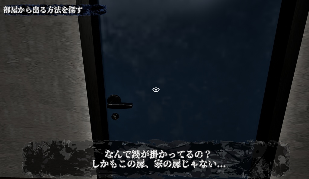 【フリー脱出ホラー】違和感のある部屋v1.2【PCゲーム】