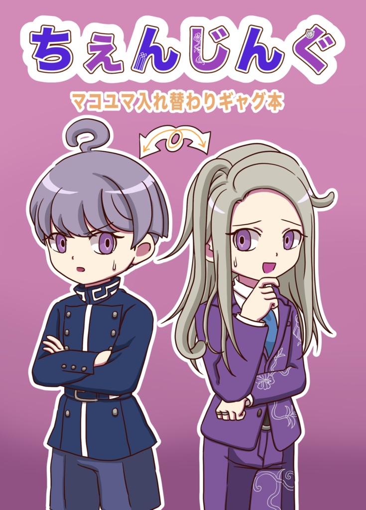 ちぇんじんぐ