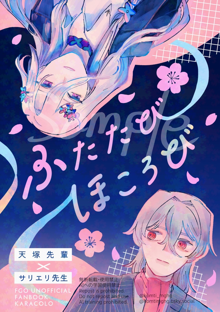 ふたたび ほころび