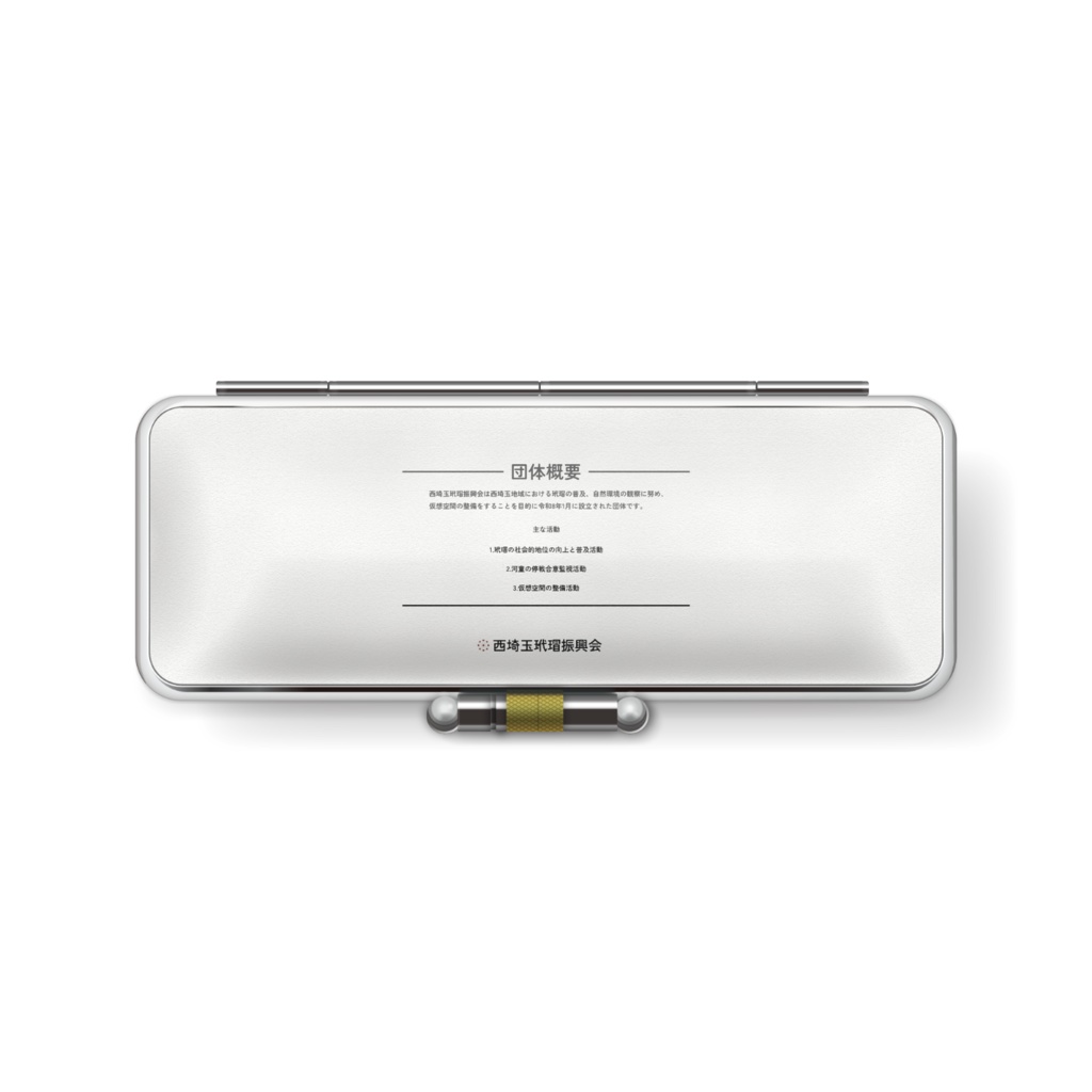 【西埼玉玳瑁振興会】 印鑑ケース