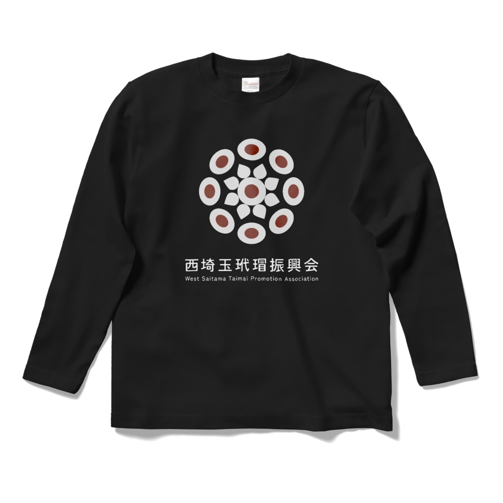 【西埼玉玳瑁振興会】 ロングスリーブTシャツ