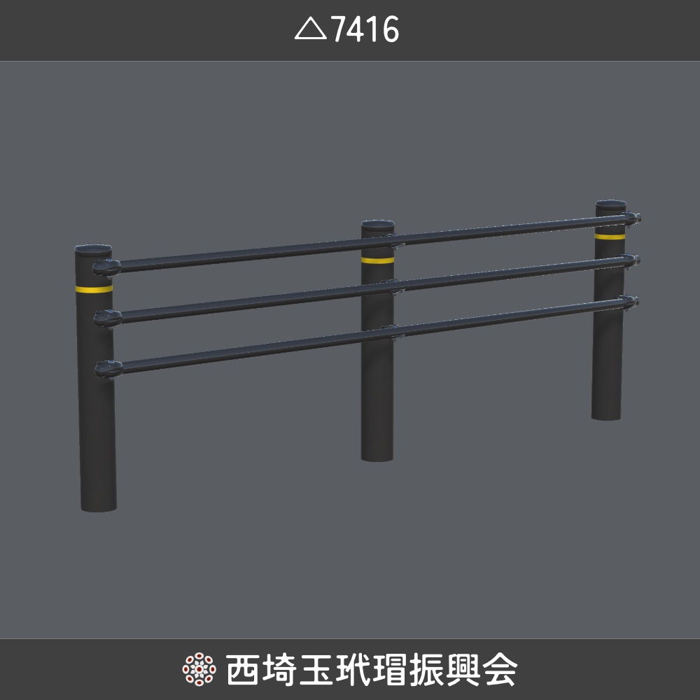 【西埼玉玳瑁振興会】ガードパイプ/3Dモデル