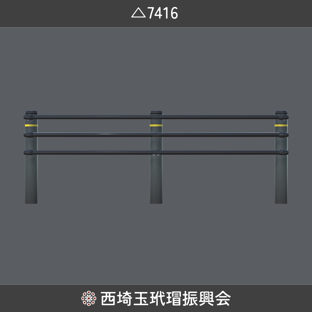 【西埼玉玳瑁振興会】ガードパイプ/3Dモデル