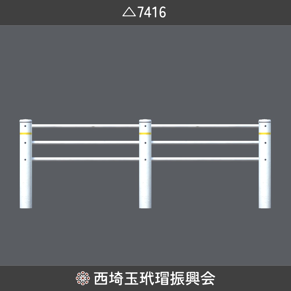 【西埼玉玳瑁振興会】ガードパイプ/3Dモデル