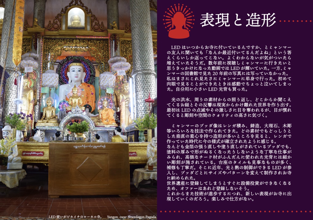 ブッダ・イン・ミャンマー