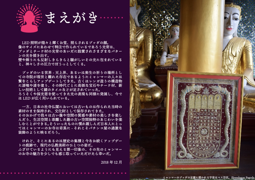 ブッダ・イン・ミャンマー