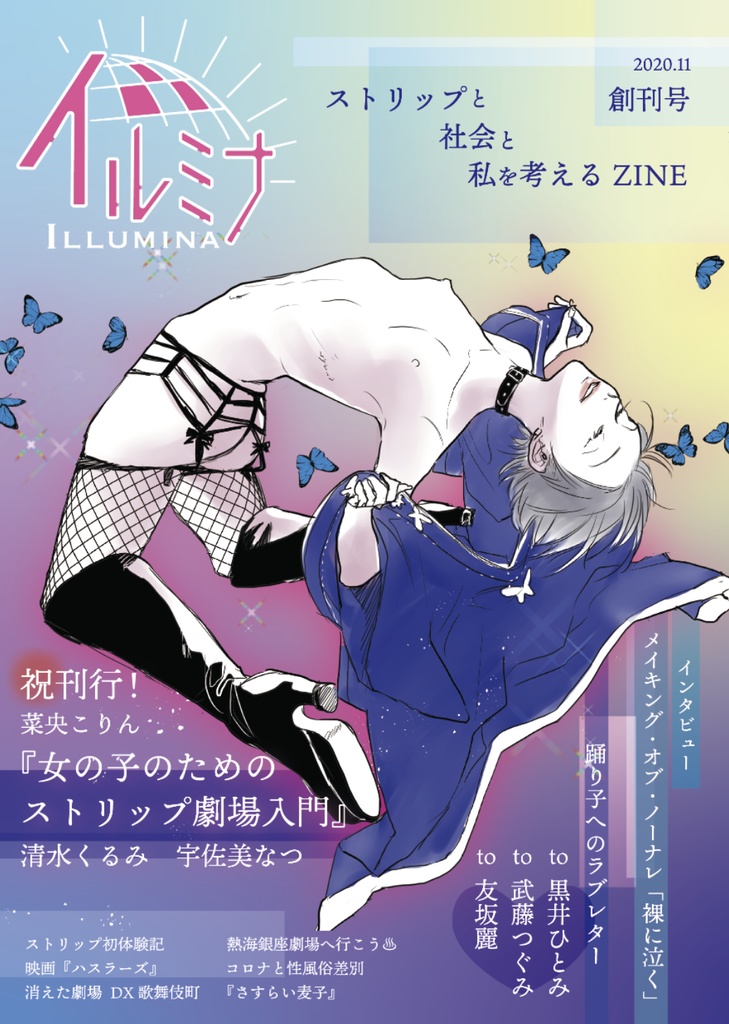 イルミナ 創刊号【DL版】