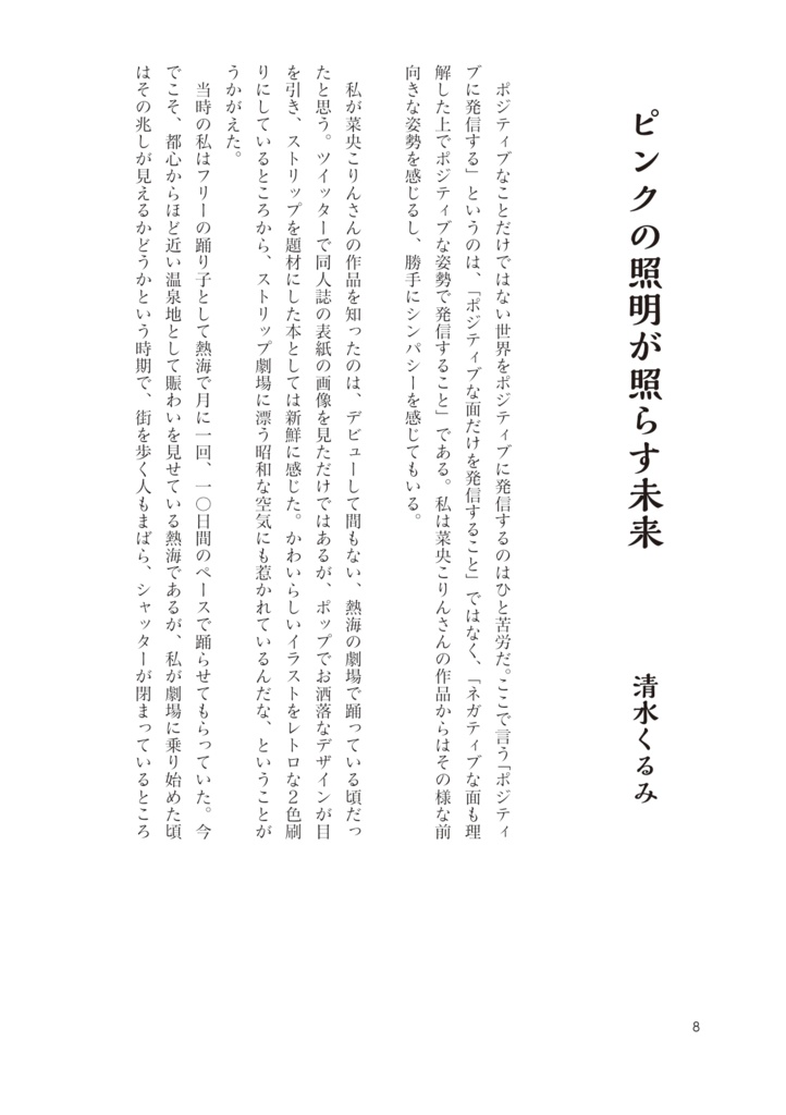 イルミナ 創刊号【DL版】