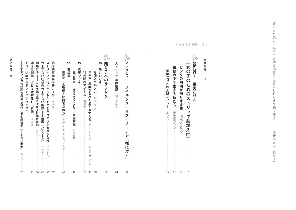 イルミナ 創刊号