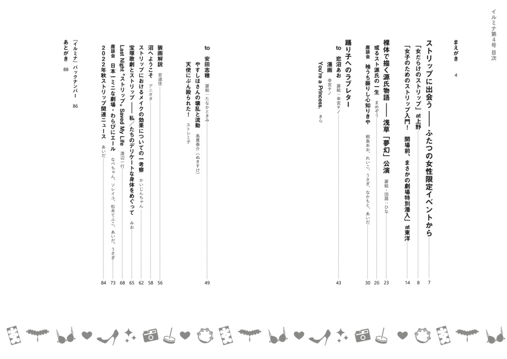 イルミナ 第4号