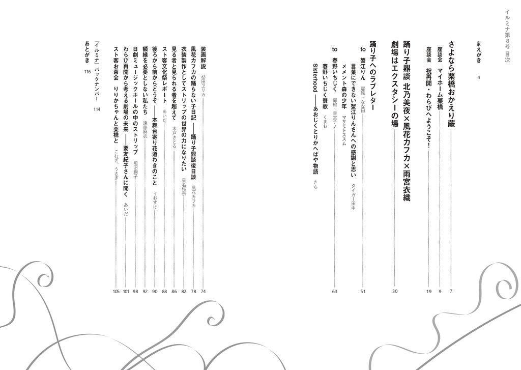 イルミナ 第8号