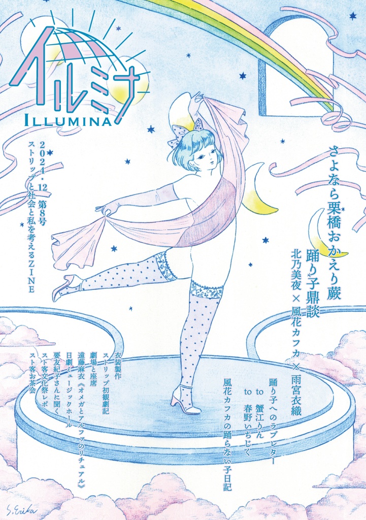 イルミナ 第8号【DL版】