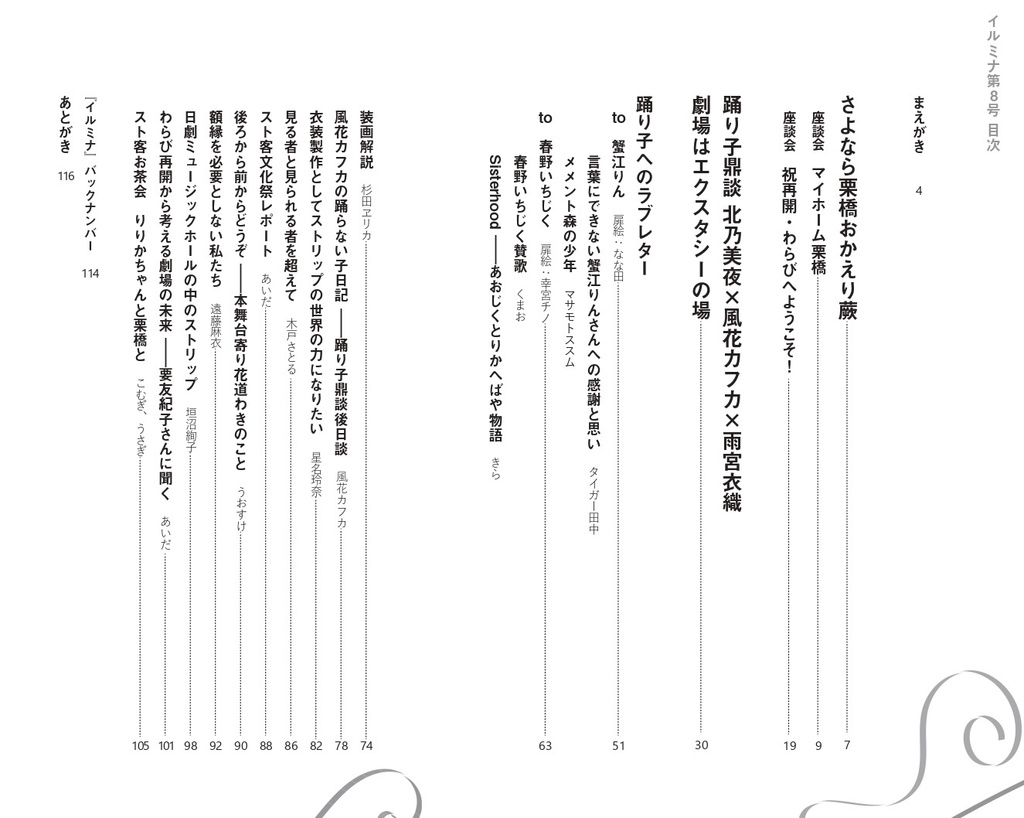 イルミナ 第8号【DL版】