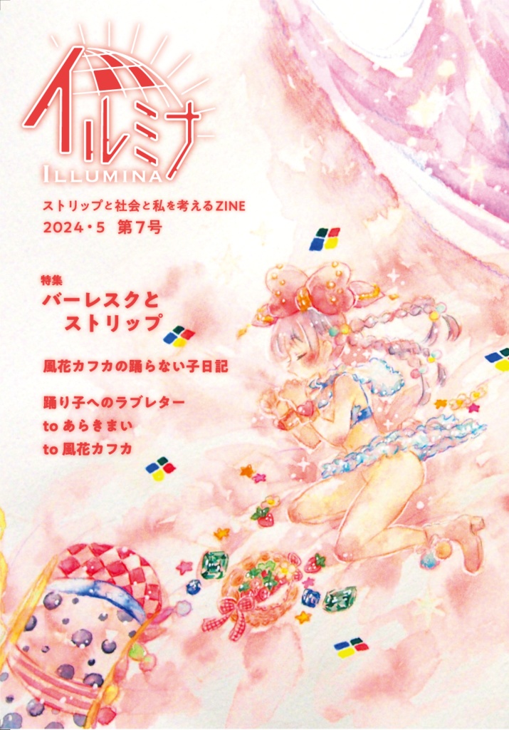 イルミナ 第7号