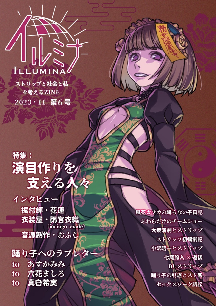 イルミナ 第6号