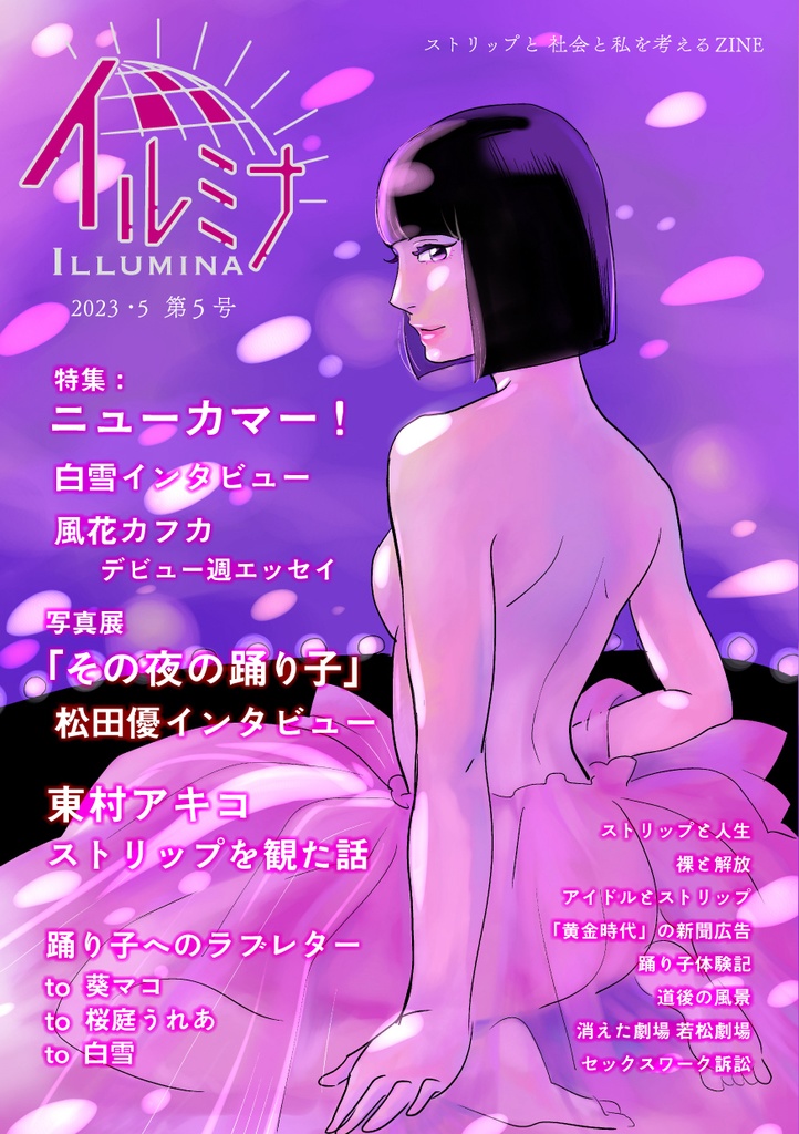 イルミナ 第5号
