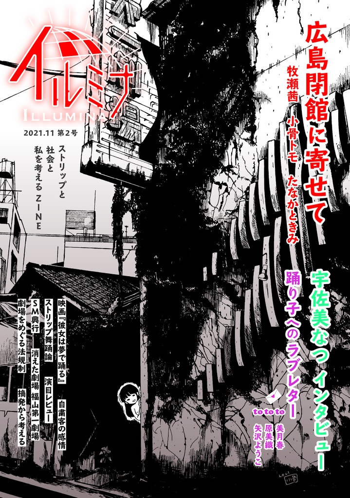 イルミナ 第2号