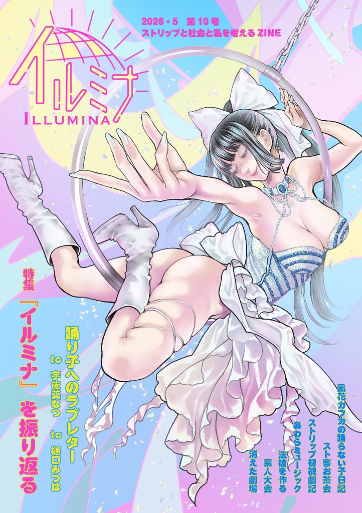 イルミナ　第10号【電子版】